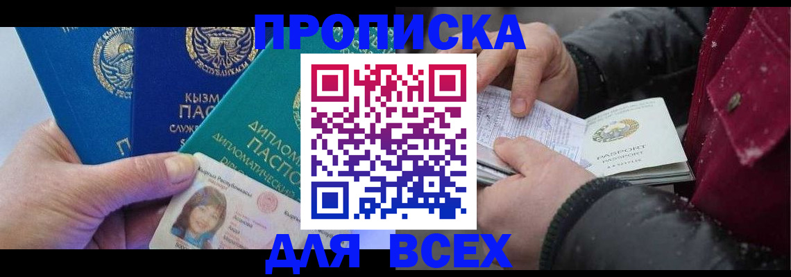 прописка от собственника в Кумертау