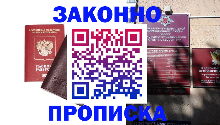 временная регистрация 2025 в Кумертау